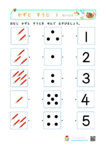 幼児知育プリント　かずと　すうじ　数の初歩